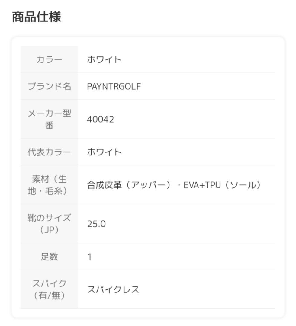 ペインターゴルフ ゴルフシューズ スパイクレスモデル 靴紐タイプ 25cm