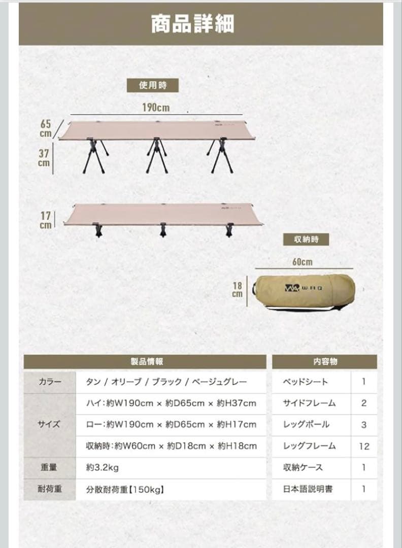 WAQ 2way コット