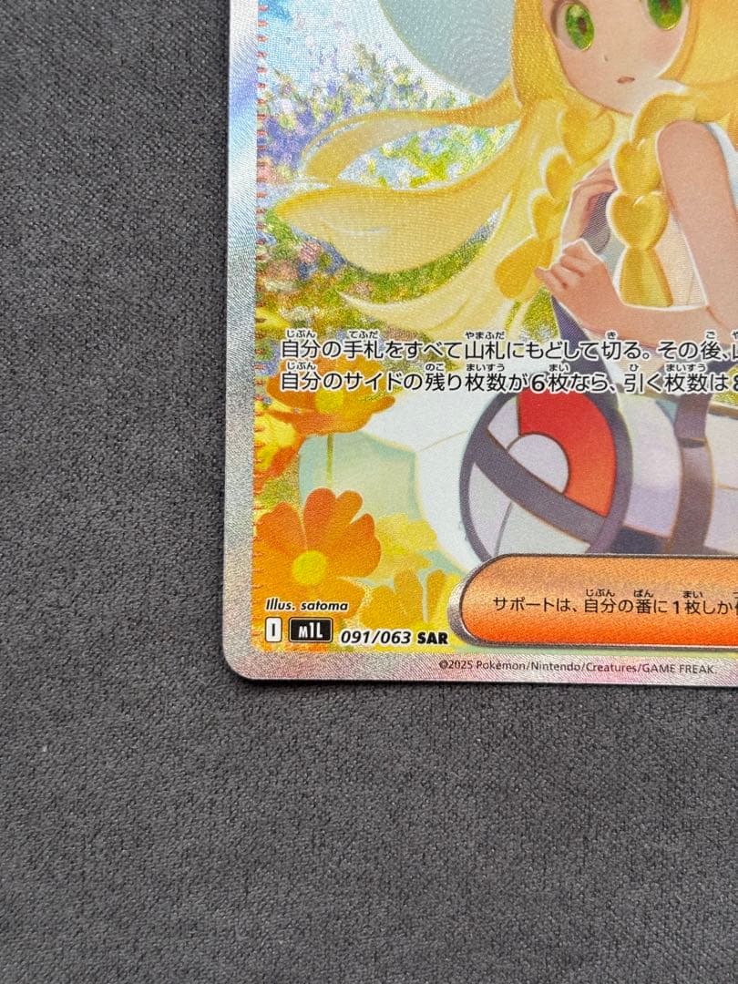 【人気商品】リーリエの決心 SAR [M1L 091/063]
