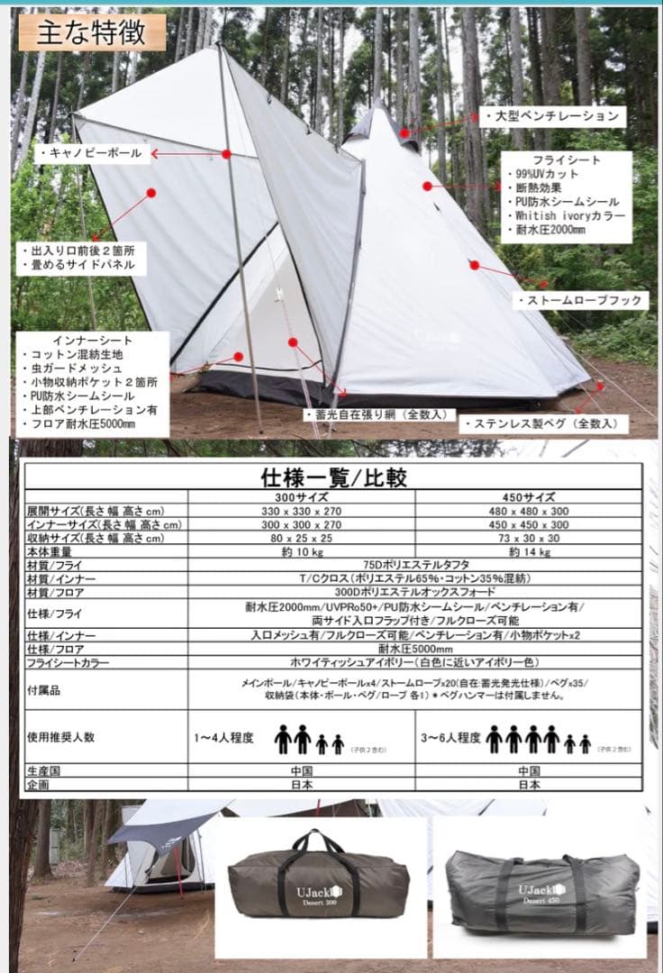 ワンポールテント（グランドシート付き）Ujack Desert 300