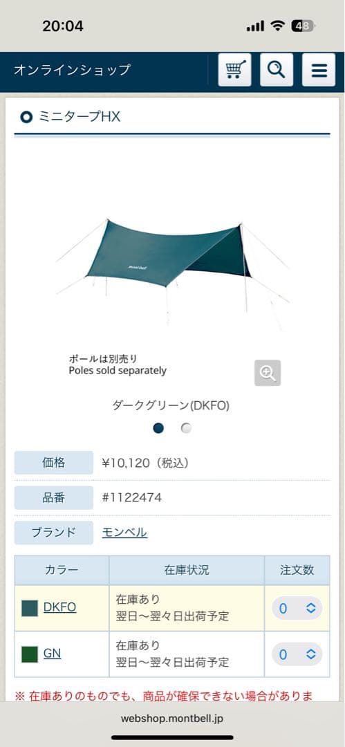 モンベル　ミニタープHX ダークグリーン　美品