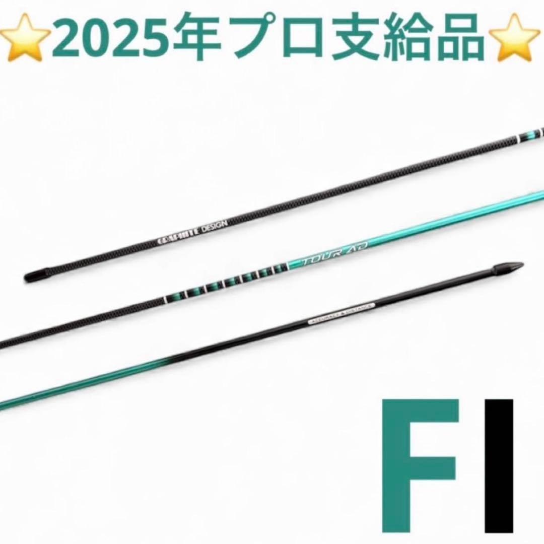 プロ支給品 TourAD アライメントスティックFIモデル(２本)＆カバー