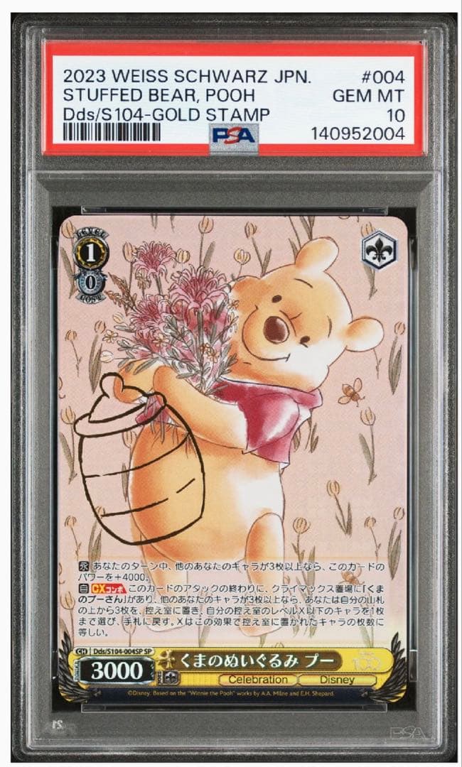 PSA10　くまのぬいぐるみプー　Dds/S104-004SPSP