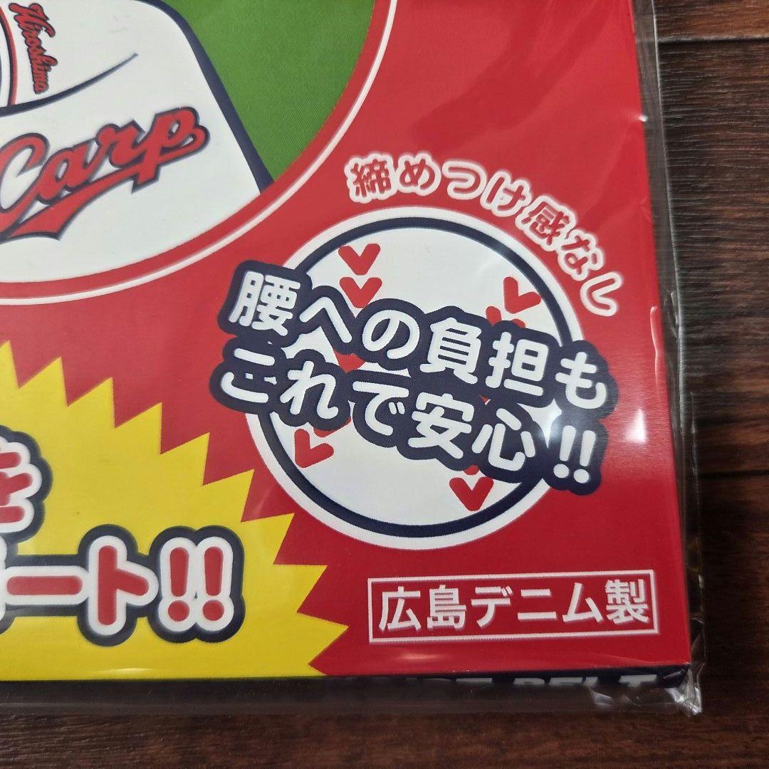 【未開封】広島東洋カープ　がんばれCarpベルト　Lサイズ