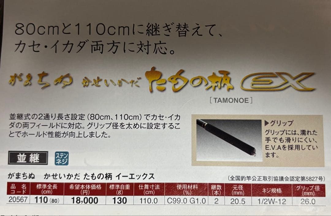 がまかつ　カセ　イカダ　玉の柄EX 80ー100