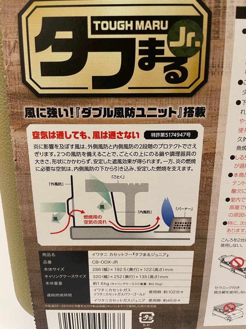 【未開封】Iwatani タフまる Jr. アウトドアカセットコンロ　ケース付
