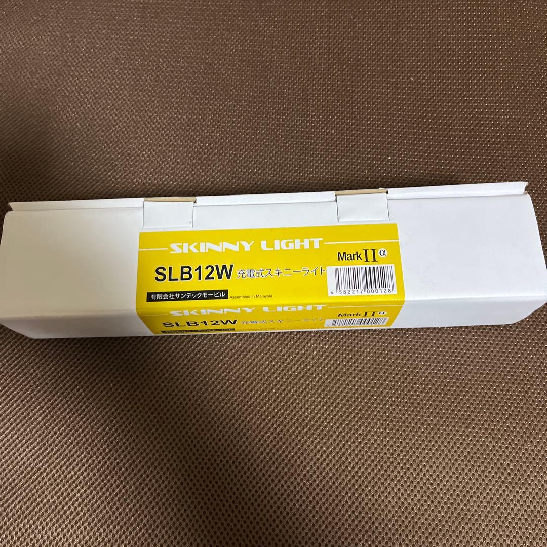 スキニーライト SKINNY LIGHT Mark2α SLB12W