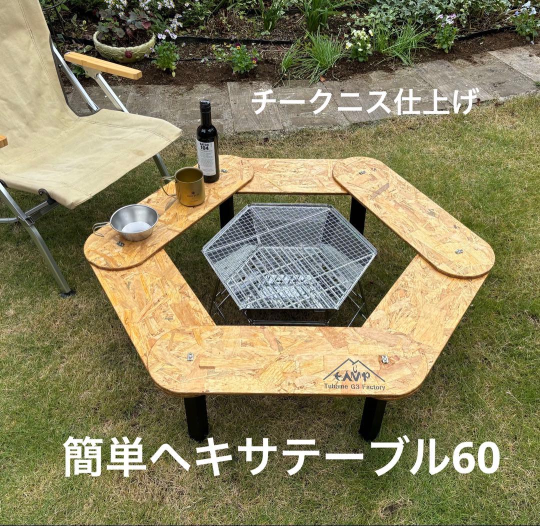 簡単ヘキサテーブル60チークニス仕上げ　EH60t