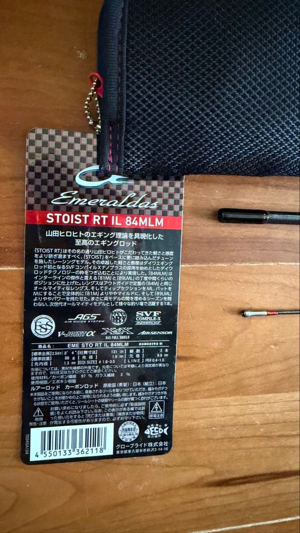 エメラルダス Stoist RT IL 84MLM エギングロッド