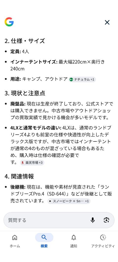  Peak ランドブリーズ4LX SDY004
