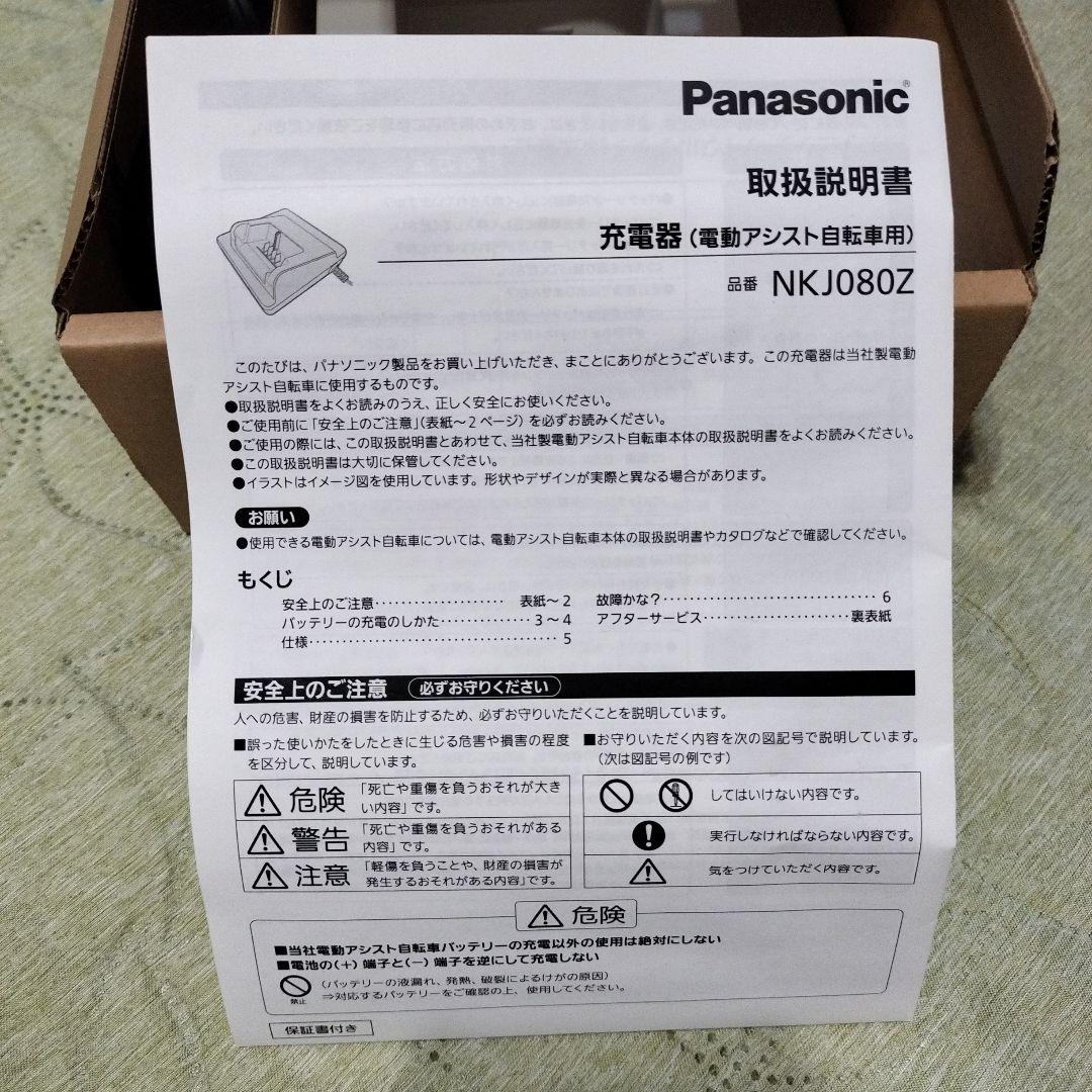 の*き様 Panasonic NKJ080Z バッテリー充電器