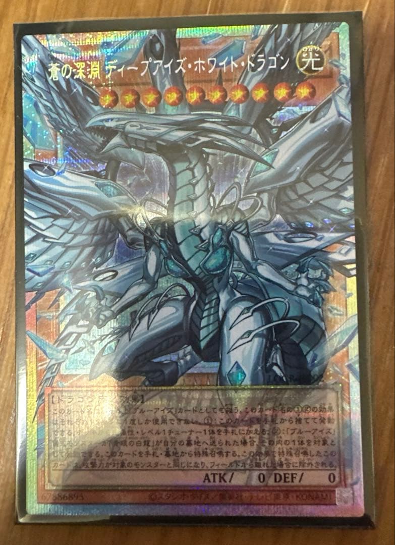遊戯王　蒼の深淵　ディープアイズ・ホワイト・ドラゴン　オーバーフレームプリズマ