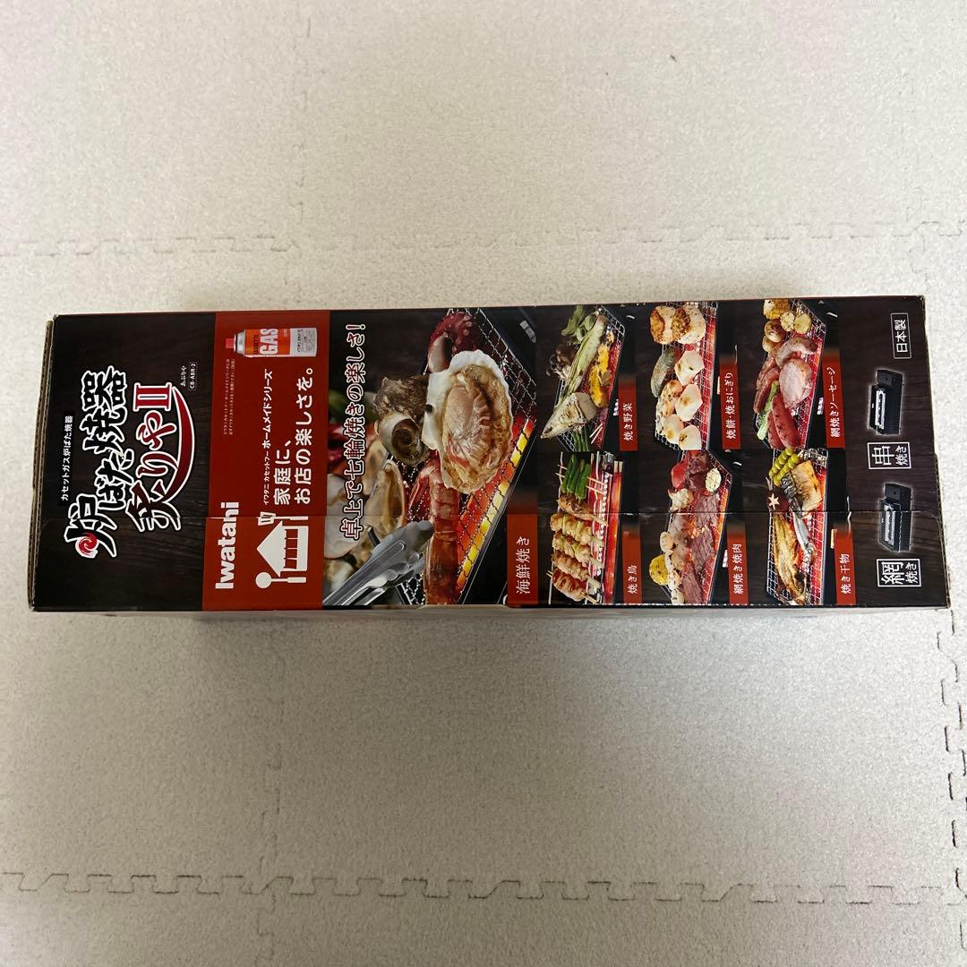 新品　iwatani 焼肉炉端焼き　炙り屋II アウトドアカセットコンロ