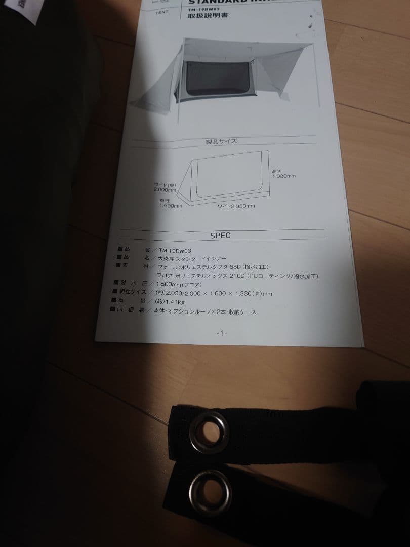 大炎幕　インナーテント付き
