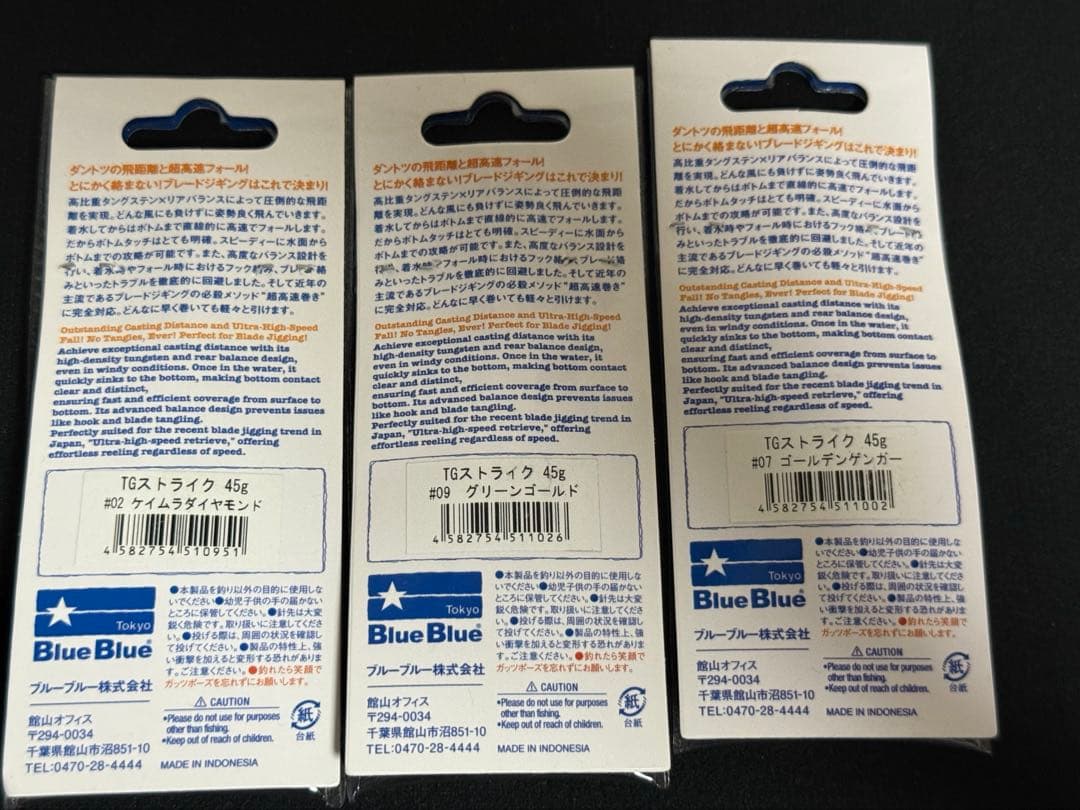 【新品】 【希少】ブルーブルー TGストライク45g 3個セット