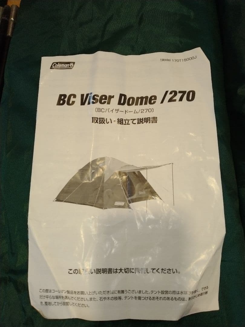 【Coleman】コールマン BC viser dome 270 ドームテント