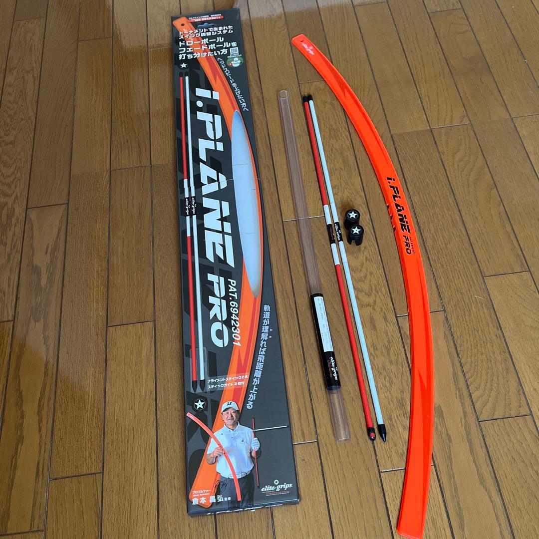 エリートグリップ　アイプレーンプロ i.PLANE PRO ゴルフスイング練習