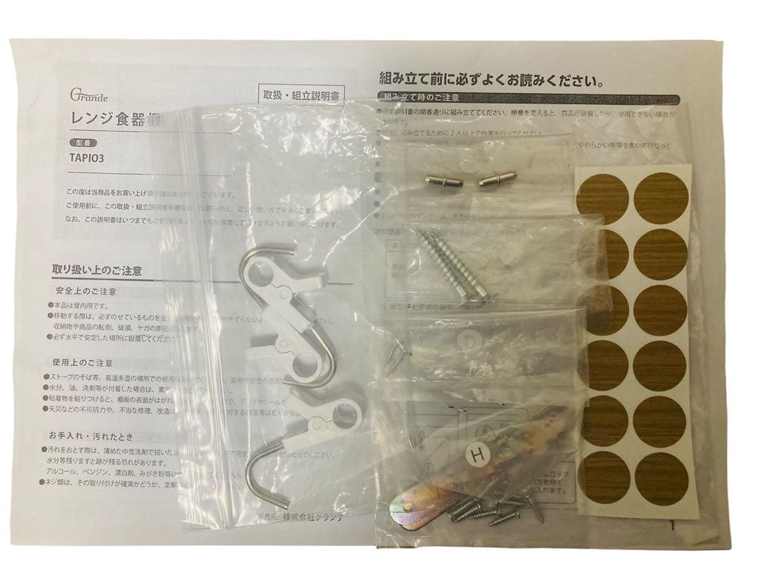 3/1まで!! キッチンボード　W90×H180【組み立て済み】