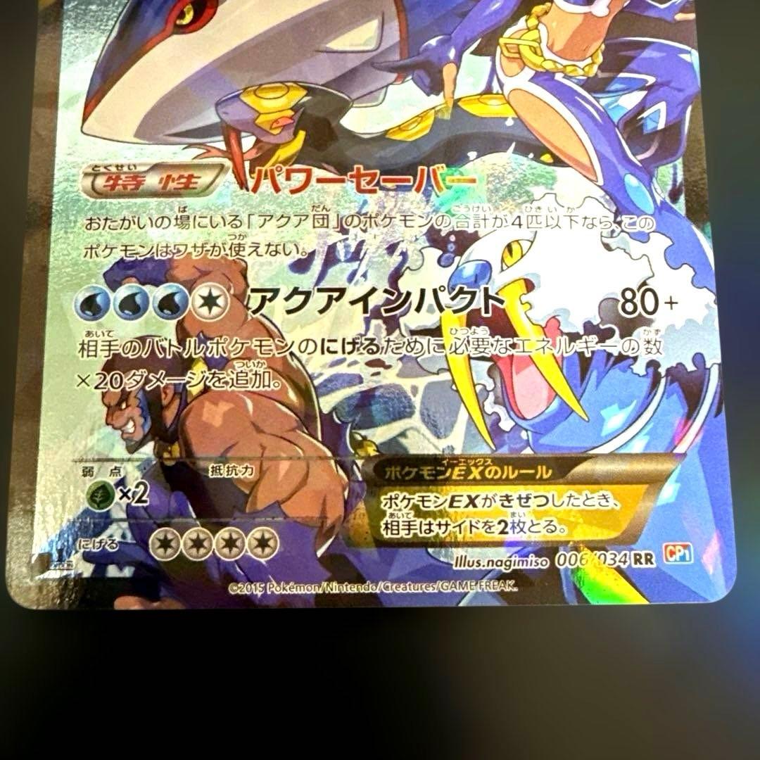 アクア団のカイオーガEX／マグマ団のグラードンEX 2枚セット