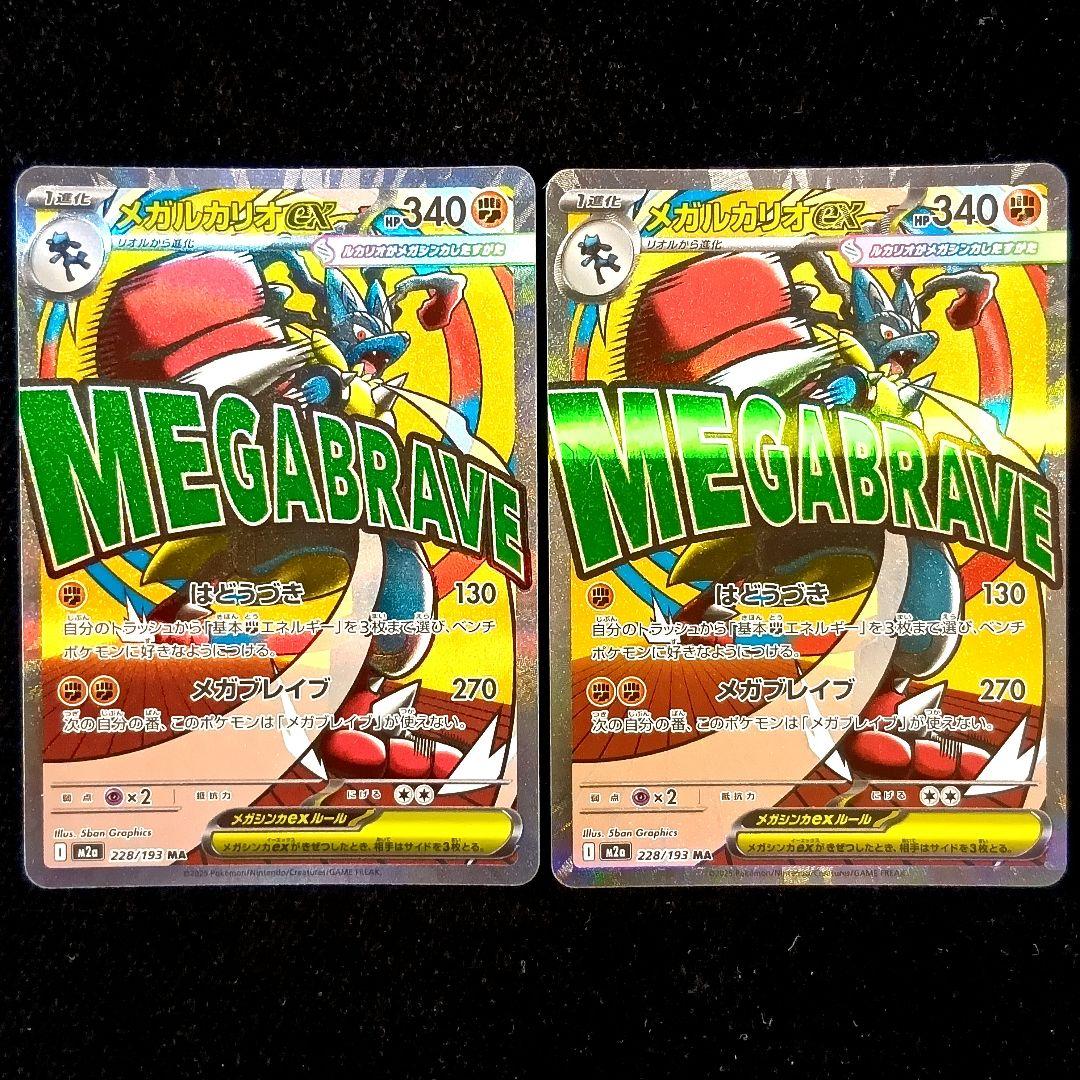 ポケモンカード メガリザードンXex メガゲンガーex 　MA 他 まとめ売り