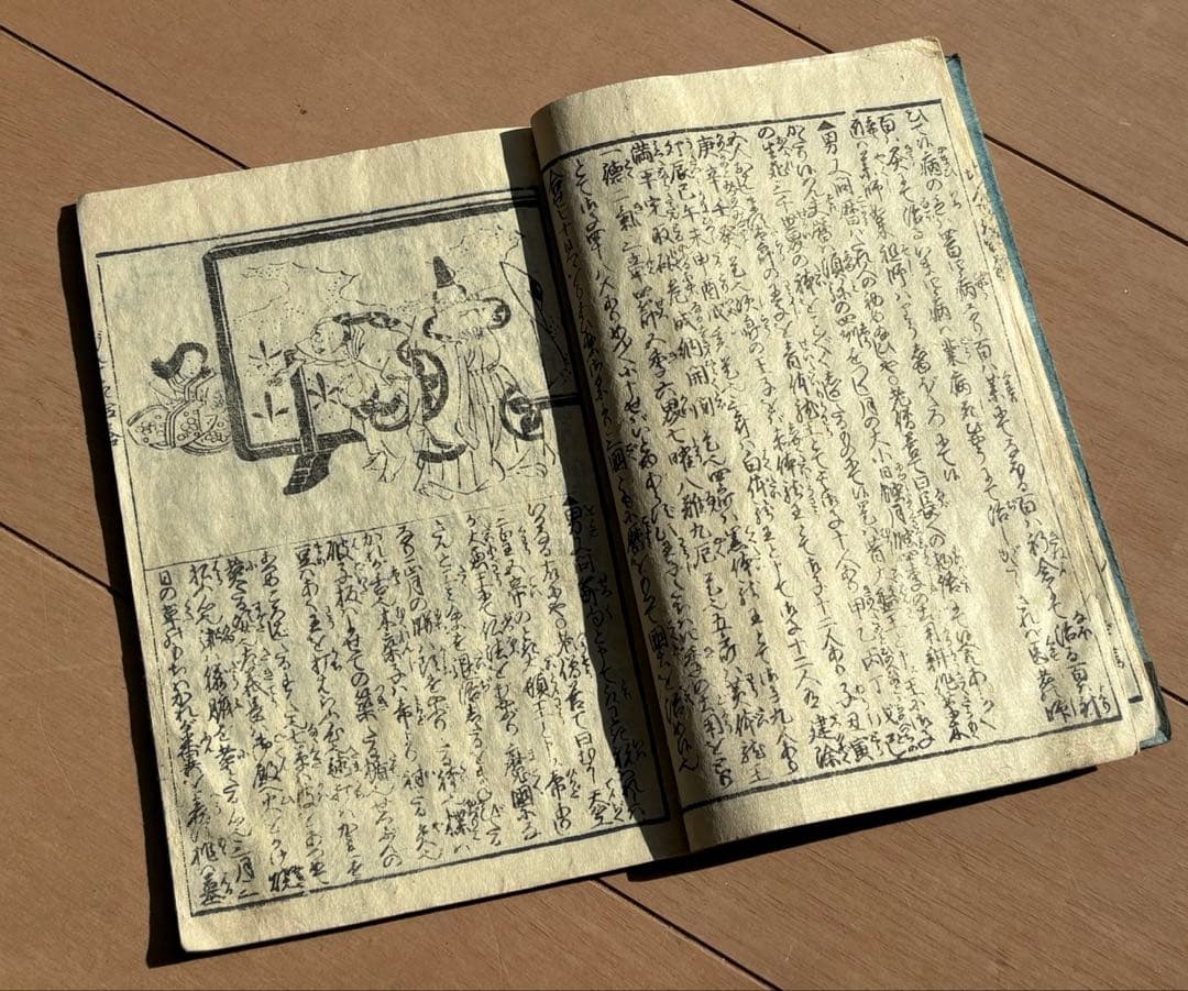 【和本】江戸時代 改正補刻 塵摘問答