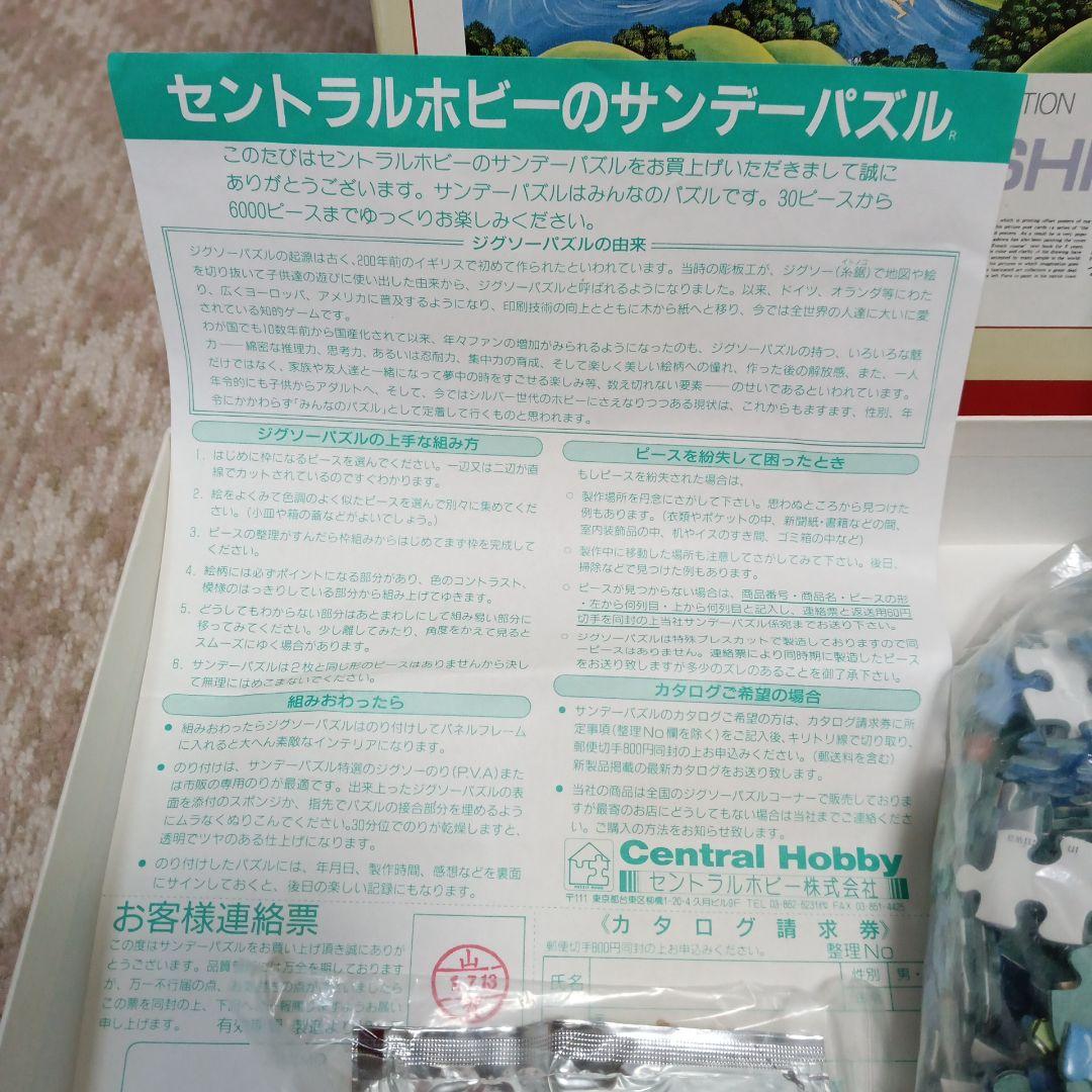 【廃盤品】中古　セントラルホビー1000ピースパズル　ビンカシワ　ビッグワールド