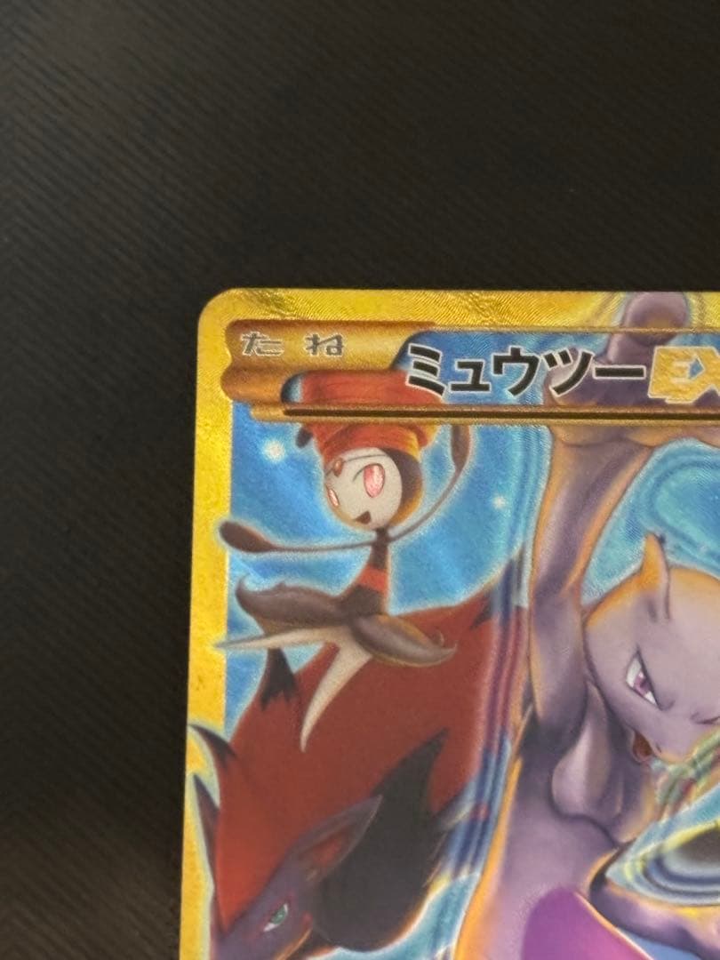 ミュウツーEX UR XY8 青い衝撃 065/059良品