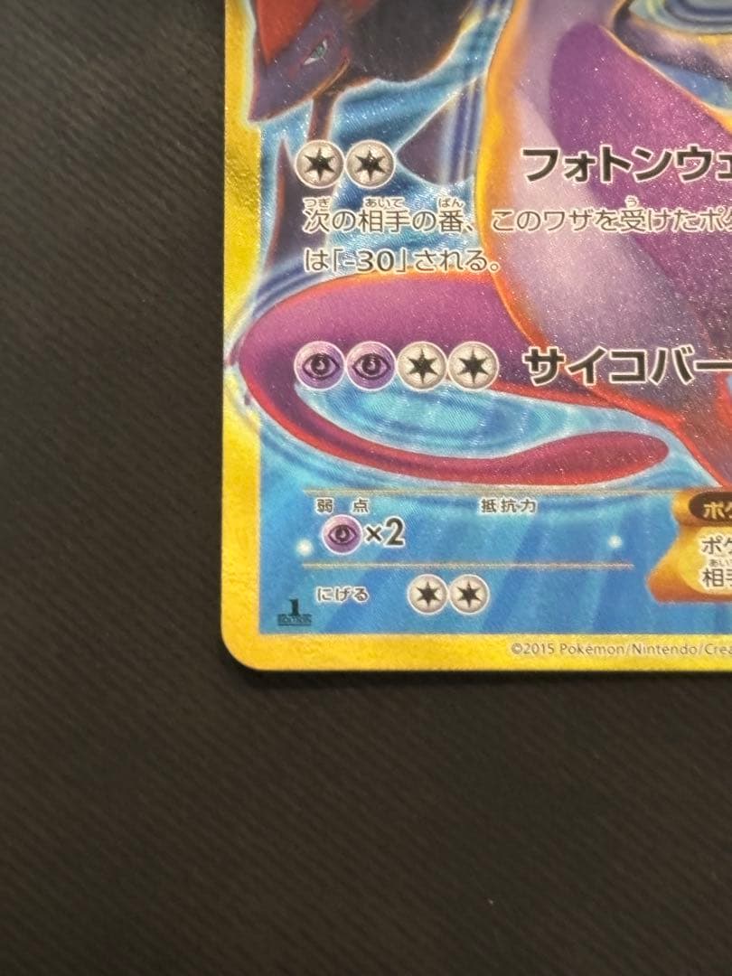 ミュウツーEX UR XY8 青い衝撃 065/059良品