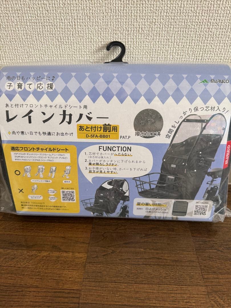 チャイルドシートカバー レインカバー