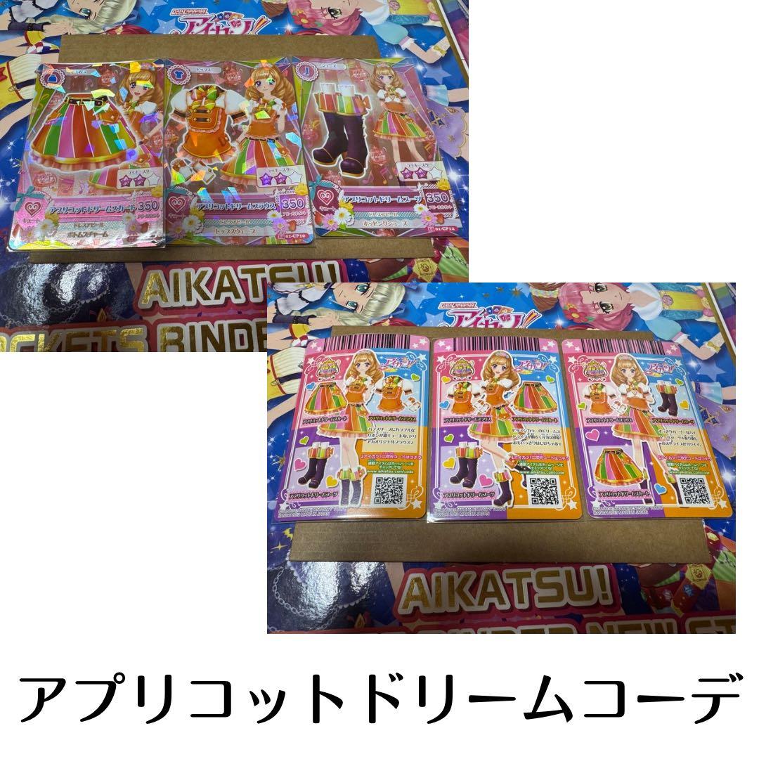 アイカツ ドリームコーデ