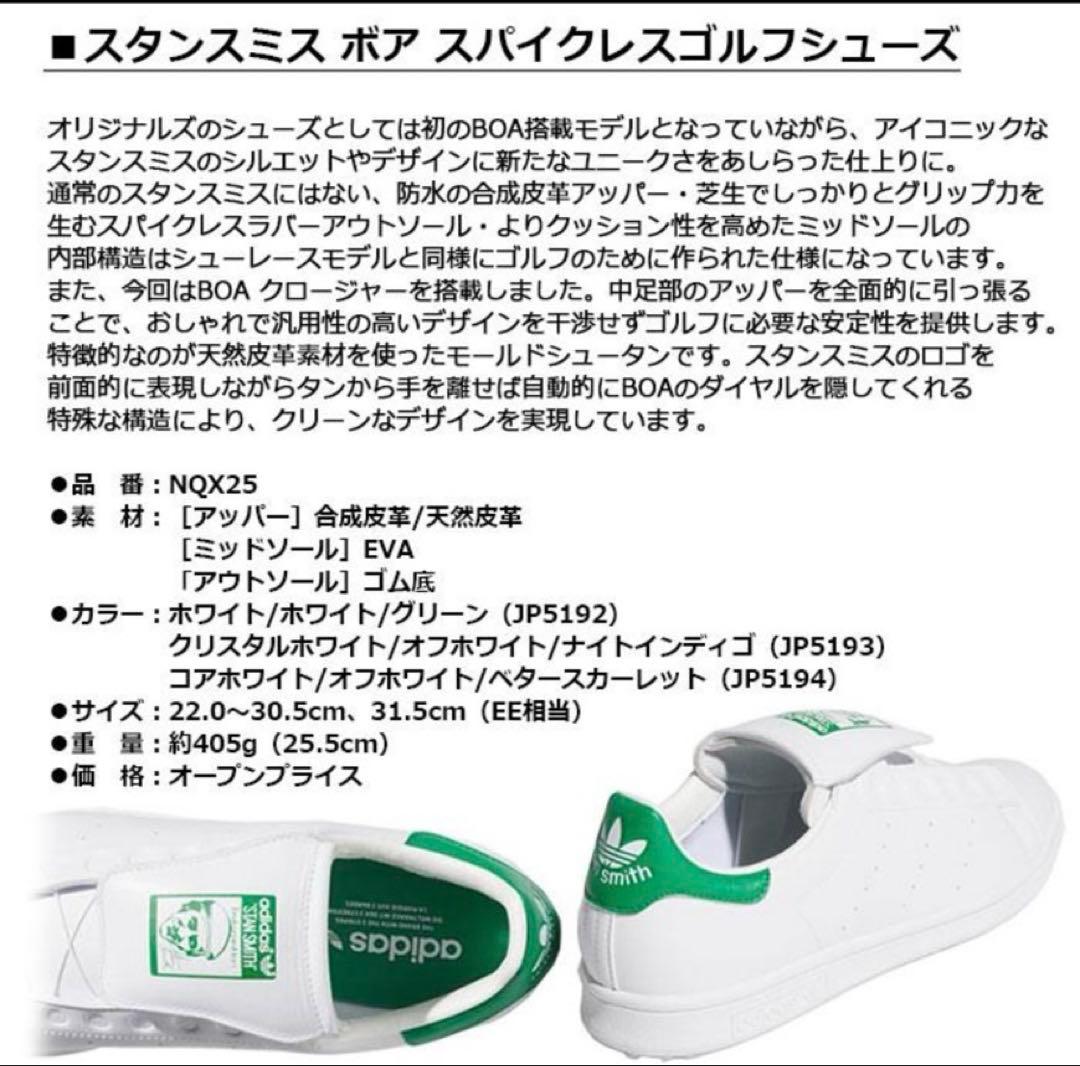 adidas Stan Smith BOA スパイクレスゴルフシューズ ダイヤル