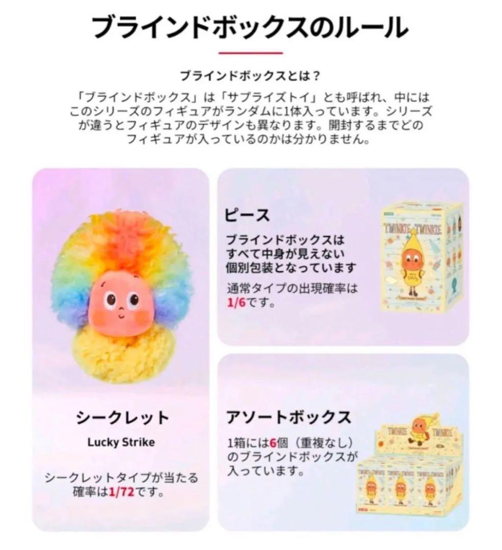 Twinkle Twinkle ぬいぐるみペンダント　アソート　ボックス　未開封