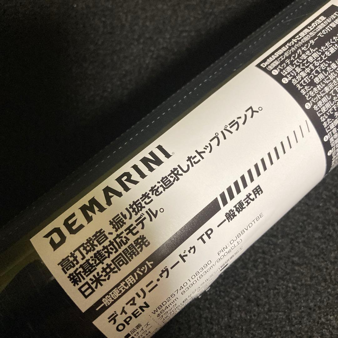 ディマリニ　ヴードゥ TP 一般硬式用　83cm ブラック　新基準