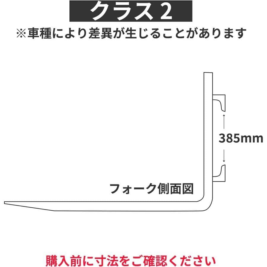 フォーク 爪 フォークリフト用標準フォーク合金鋼材質2本セット耐荷重約2.5T