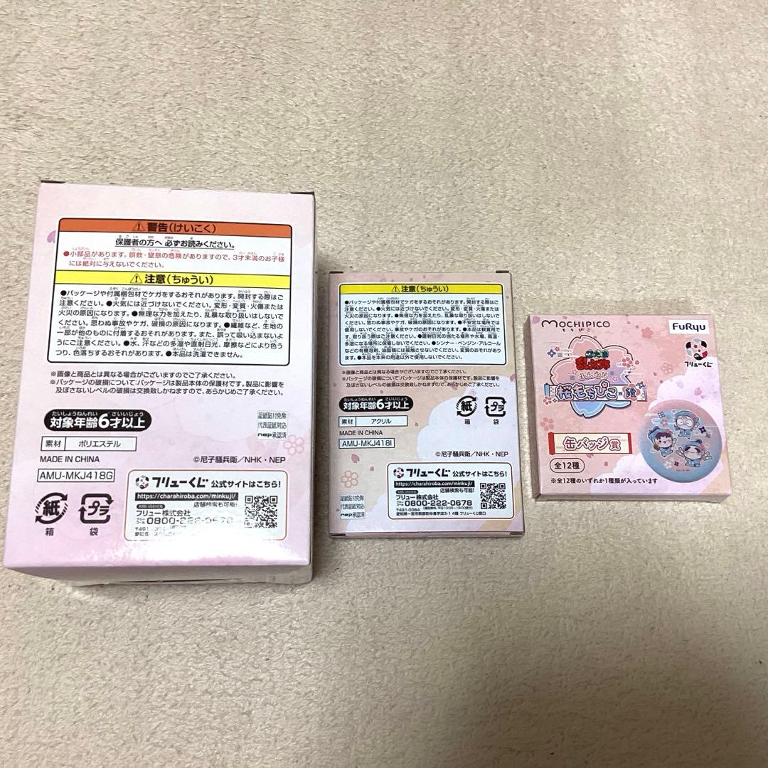 フリューくじ　忍たま乱太郎　ふんわり桜もちぴこの段　土井半助セット