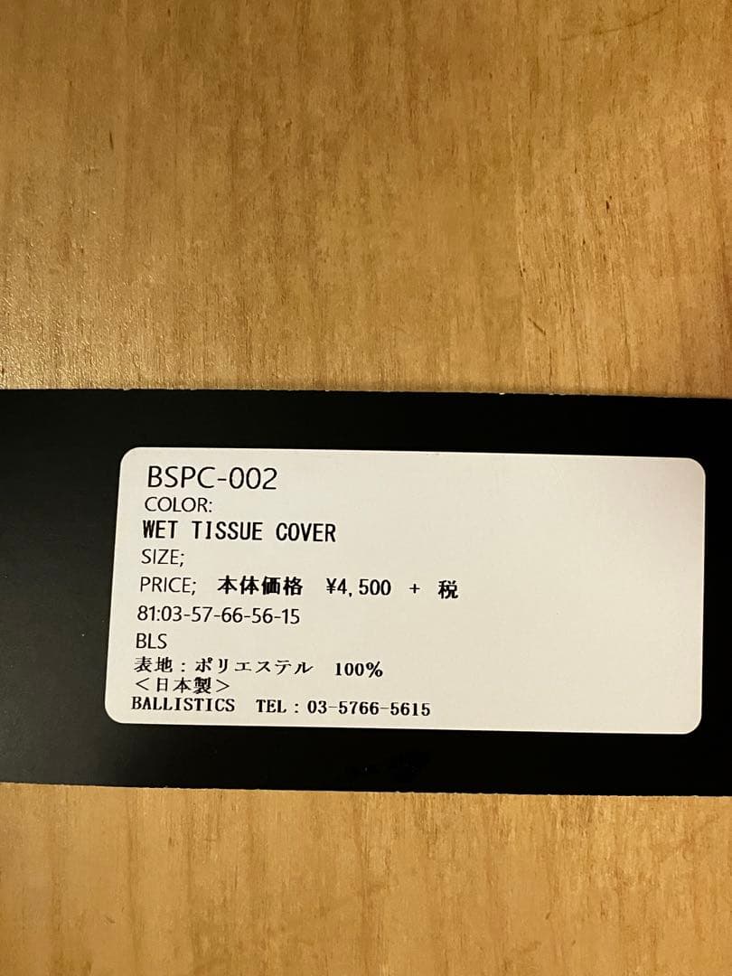 バリスティクス　ティッシュカバー　BALLISTICS H&O EWT CAP