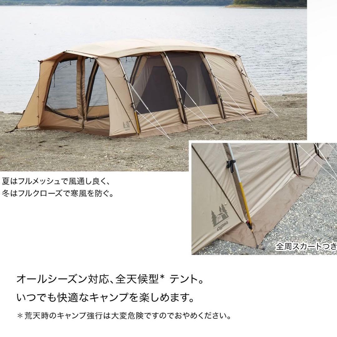 【セール中】オガワ　アポロン(2788) 5人用テント