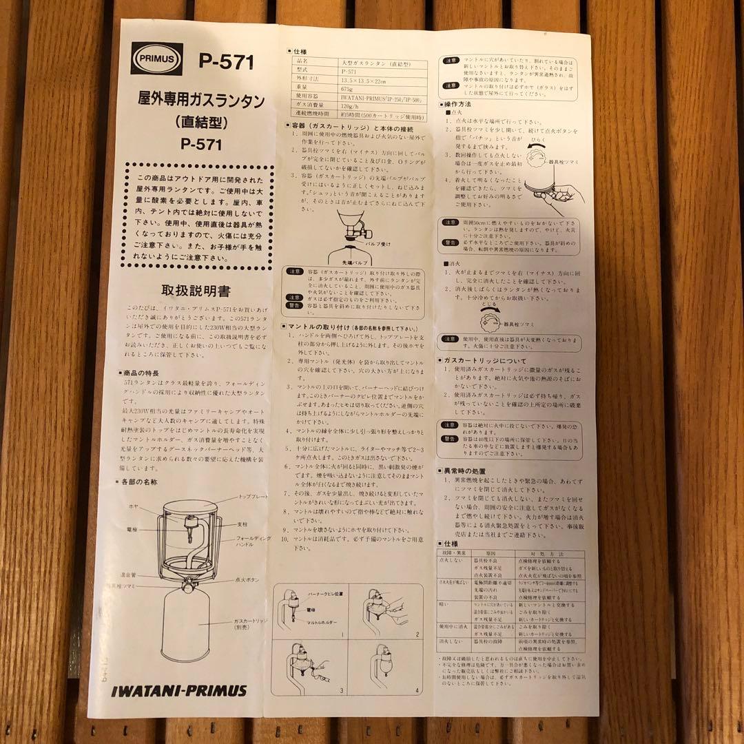 イワタニ・プリムス IWATANI PRIMUS P-571 大型ガスランタン