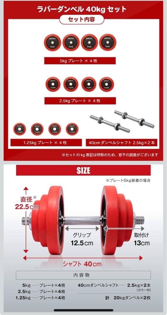 【セット1/2】IROTEC ラバー ダンベル 40KGセット（20kg×2個）