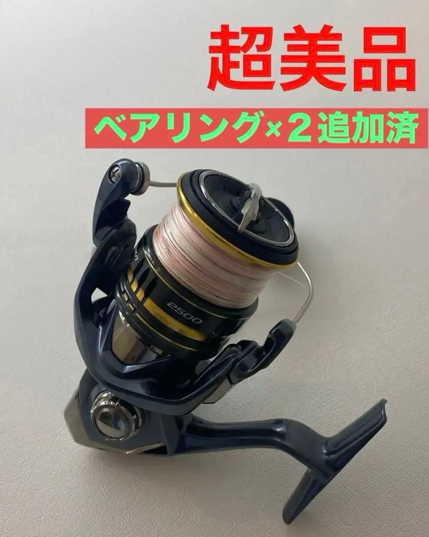 シマノ　21アルテグラ　2500 改