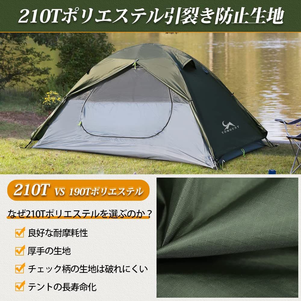 値下 TOMOUNT 2人用 キャンプテント 軽量 コンパクト 簡単設営