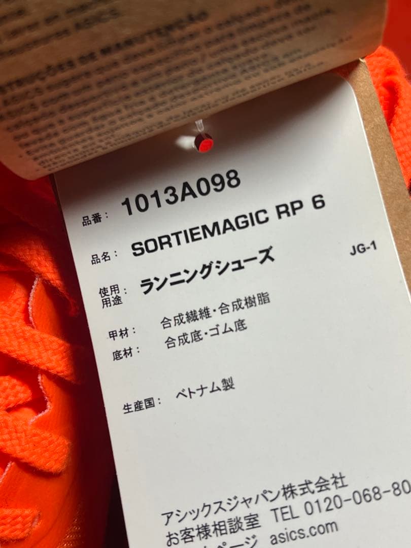 スパイク・シューズ SORTIEMAGIC RP 6