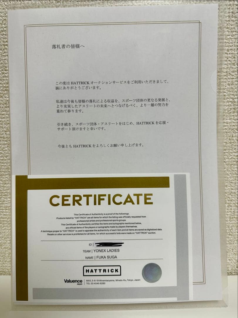菅楓華プロ　オウンネームボール直筆サイン入り　1個