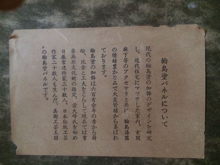 輪島塗パネル