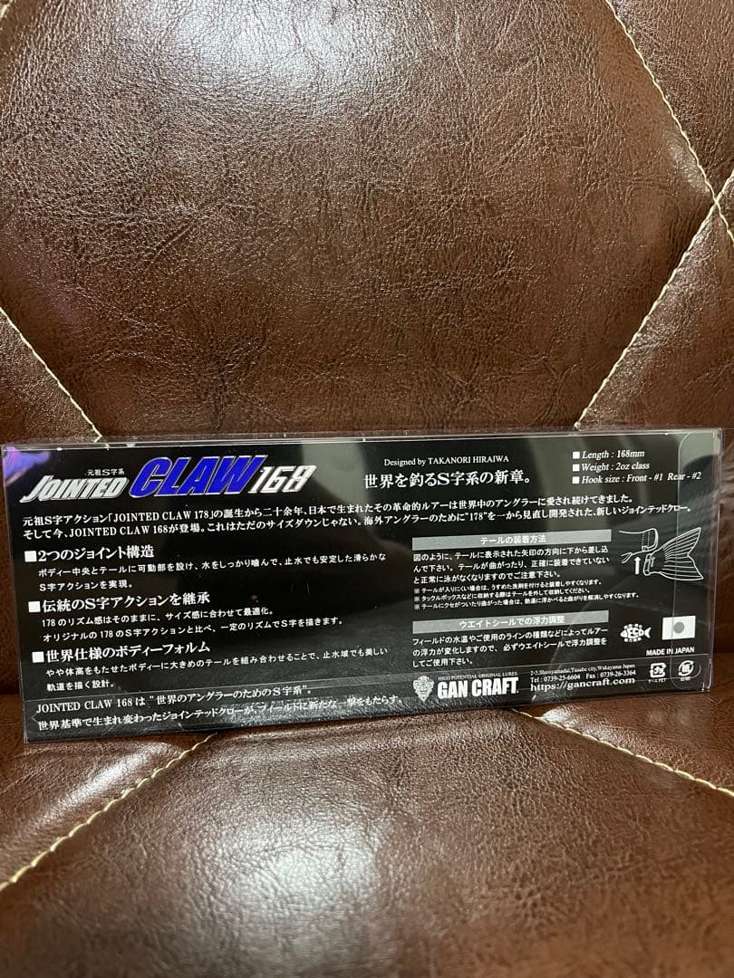 ガンクラフト　ジョインテットクロー168 ガンピカホワイト　限定