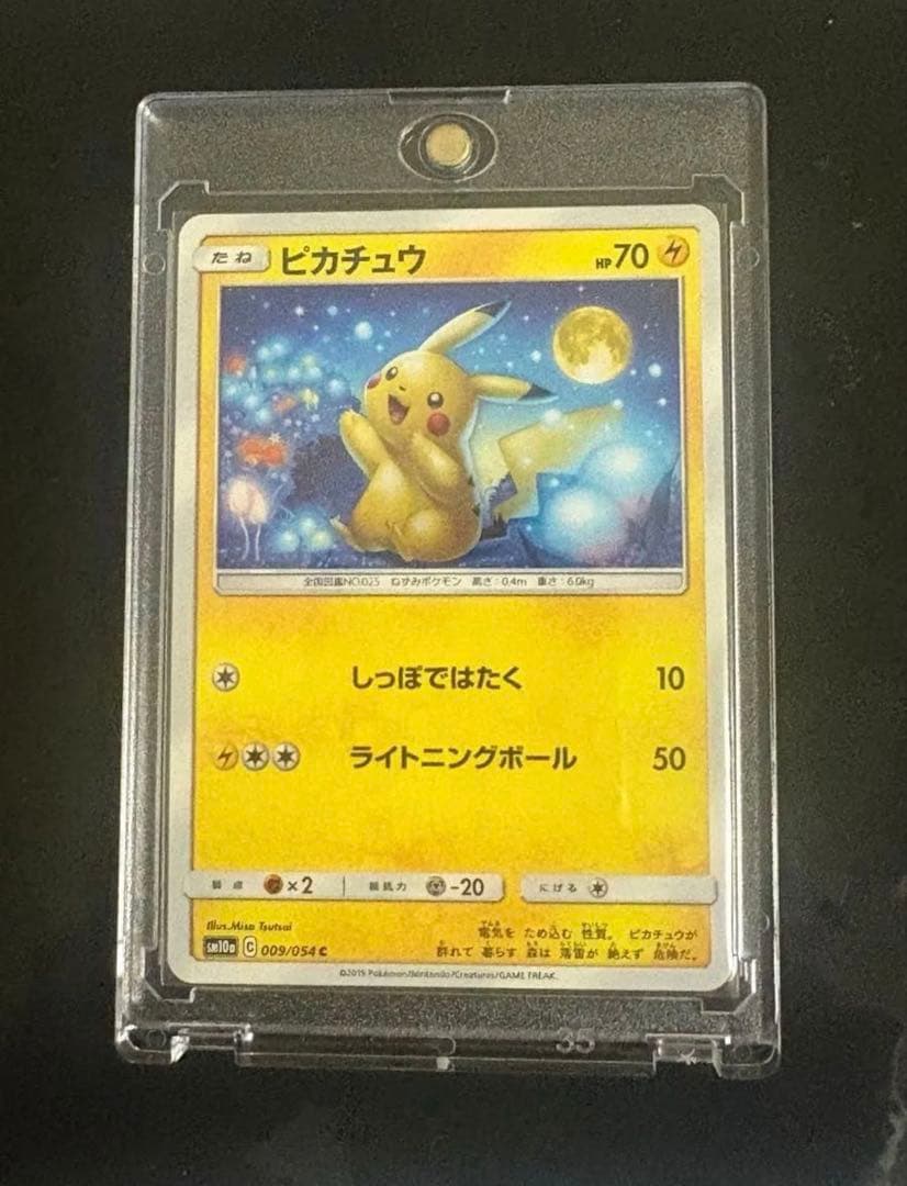 ピカチュウ 009/054 C 星月夜 ポケモンカード ポケカ ジージーエンド