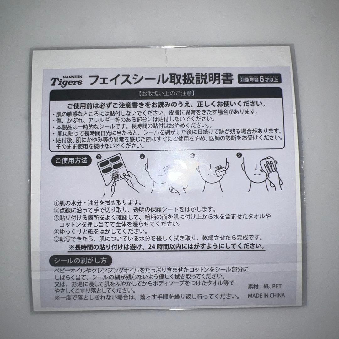 非売品☆阪神タイガース TBDS オリジナルユニフォーム フェイスシール