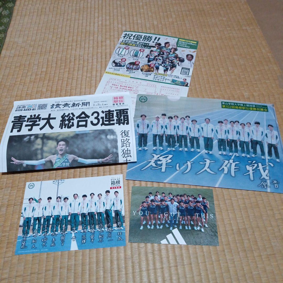 102回青山学院大学箱根駅伝優勝祝賀会記念品