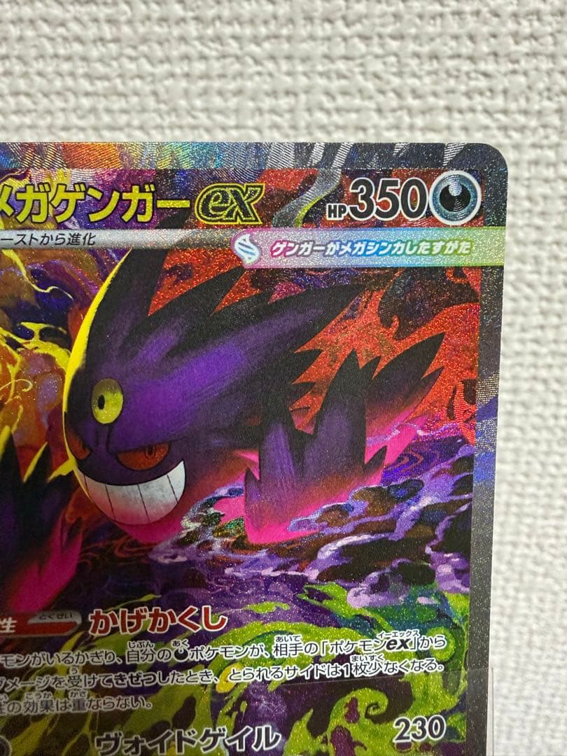 メガゲンガーEX ポケモンカード　SAR