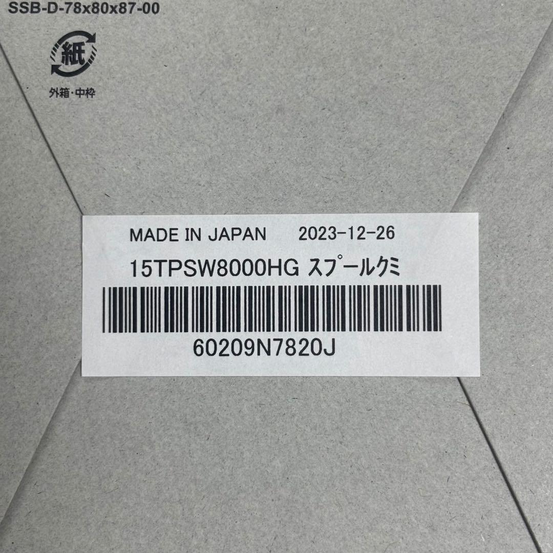 シマノ　15ツインパワーsw8000hg スプール